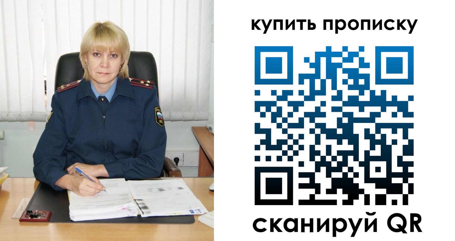 купить прописку в Зеленоградске